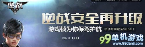 逆战安全再升级活动 送金牌M4A1S防弹背心