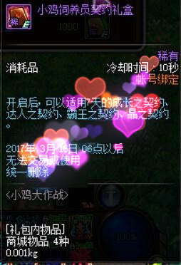 DNF小鸡饲养员契约礼盒怎么得 小鸡饲养员契约礼盒内容
