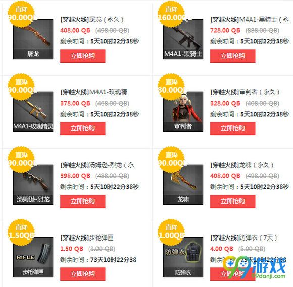 CF8月19日-22日周末限时折扣活动地址 五折道具一览