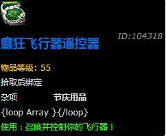 魔兽世界8.1版本冬幕节玩具大全-魔兽世界8.1版本冬幕节玩具一览