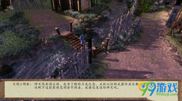 侠客风云传前传天剑小师弟切磋武功选哪个好推荐