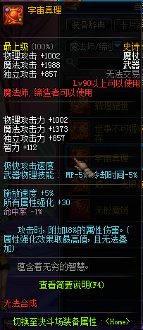 DNF魔法师90级SS武器属性 魔法师90级SS武器属图