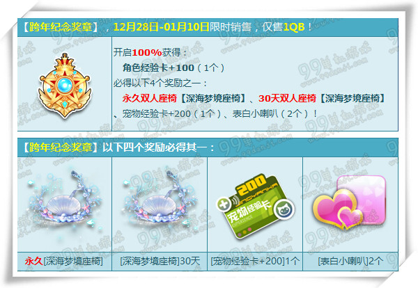 QQ飞车跨年大狂欢1Q币抢永久双人深海梦境座椅