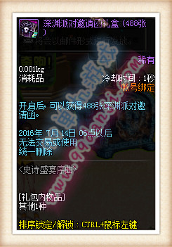 DNF史诗盛宴序曲8周年累计在线得好礼活动奖励一览