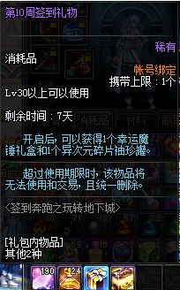 dnf签到奔跑第10周奖励礼盒什么内容?礼盒价值分析