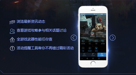 逆战助手下载有礼活动地址 活动介绍怎么参加