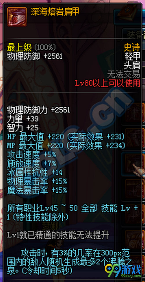 DNF11月17日国服史诗改版后深海套属性一览
