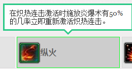 魔兽世界7.0火法天赋选择 7.0PVE火法输出天赋推荐