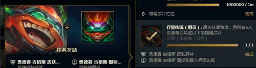 lol行星传说任务怎么做 奥德赛行星传说任务技巧