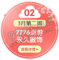 QQ炫舞2016年3月回馈第二周 3.7-13日奖励一览