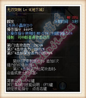 DNF决战者二觉技能一览 魔枪士决战者二觉新增技能图