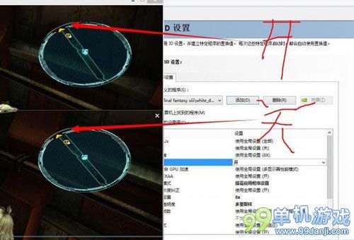 最终幻想13N卡全屏去黑边强开抗锯齿突破720P方法