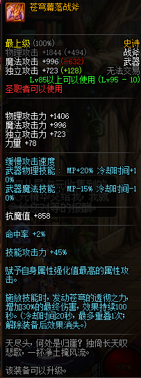 DNF圣职者95史诗武器属性 地下城与勇士圣职者95史诗武器介绍