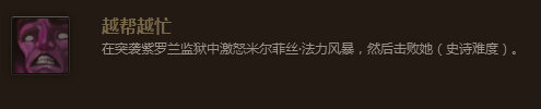 魔兽世界7.0越帮越忙成就怎么做攻略