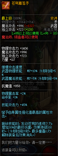 DNF魔法师95史诗武器属性 地下城与勇士95版本魔法师史诗武器一览