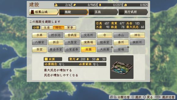 信长之野望创造战国立志传城市建设指南
