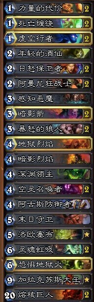 炉石传说娱乐卡组 术士恶魔混搭巨人术士分享