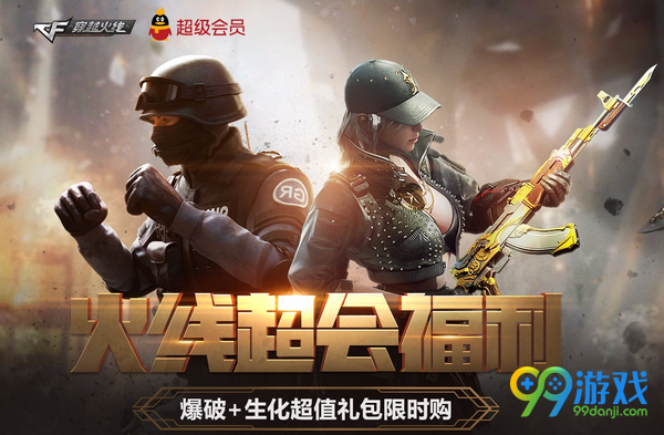 CF火线超会福利活动网址 2017愚人清明节送大礼详情