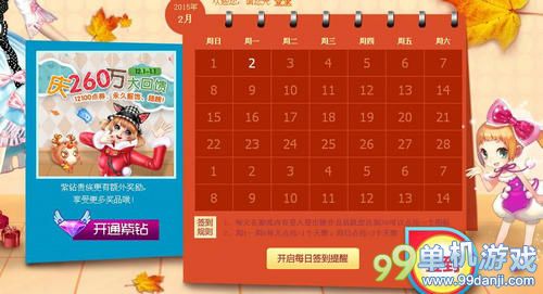QQ炫舞2015年2月活跃度签到活动介绍与网址
