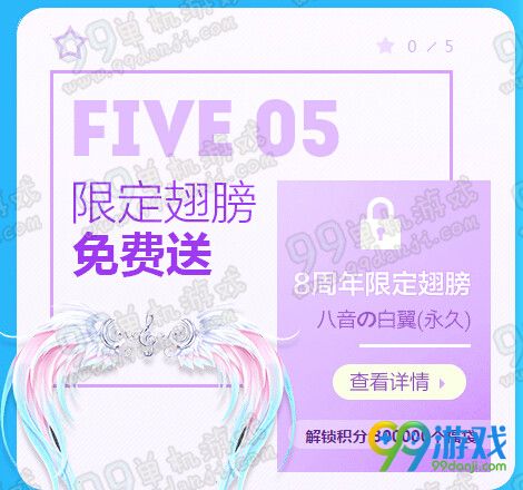 QQ炫舞8周年全民集福活动地址 祈福领限定翅膀/坐骑