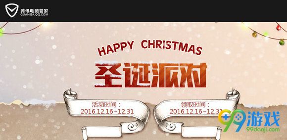 CF圣诞派对腾讯电脑管家版活动网址 有管家就能领武器