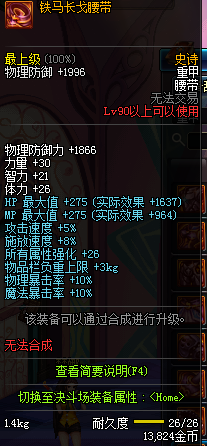 DNF90级SS防具大全 国服90级SS防具装备属性图