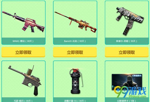 cf你最幸运活动网址 免费好枪点击就送