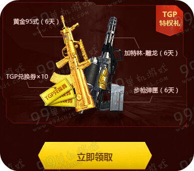 逆战TGP送永久武器樱之刃活动地址 新版本8级就送