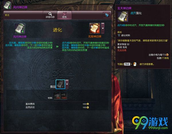 剑灵拳师无限|无涯|无量|无名神功牌进化树属性一览