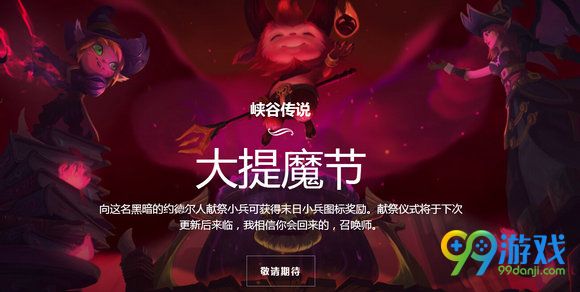 lol大提莫节活动即将开启 皮肤图标守卫礼包