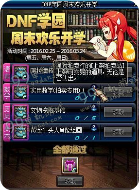 DNF学园周末欢乐开学活动详情 学园周末题目一览