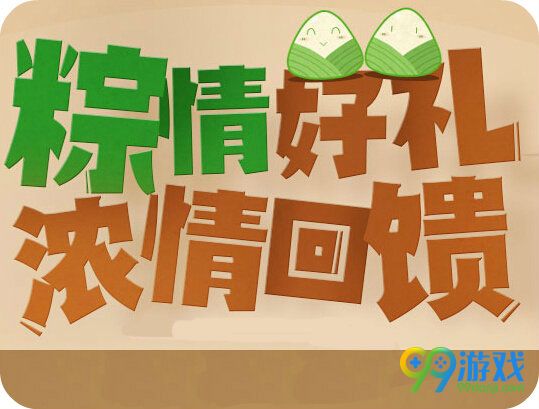 QQ飞车粽情好礼浓情回馈活动地址 端午节促销一览