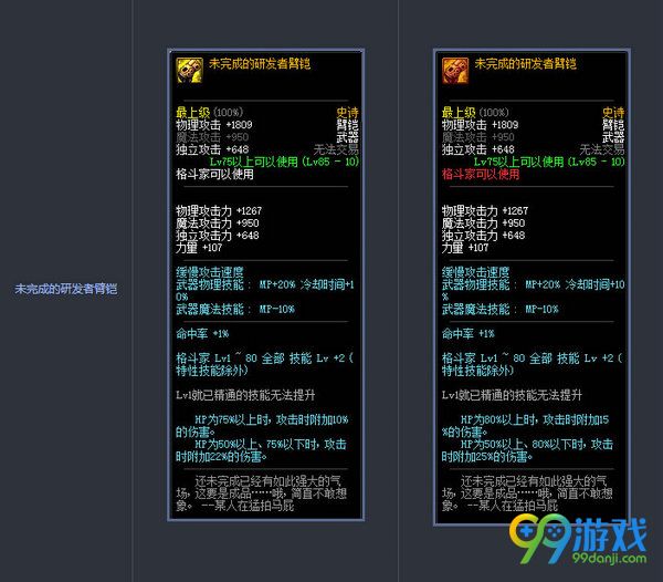 DNF11月17日版本更新史诗武器改版前后属性对比汇总