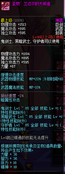 DNF90级鬼剑士神器武器属性汇总 鬼剑士90级粉色武器