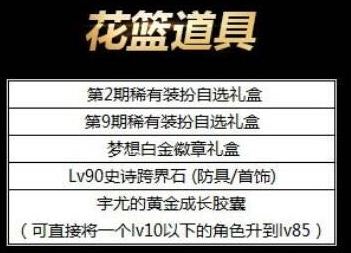 dnf2018国庆节庆典花篮商店有哪些奖励 2018国庆花篮奖励