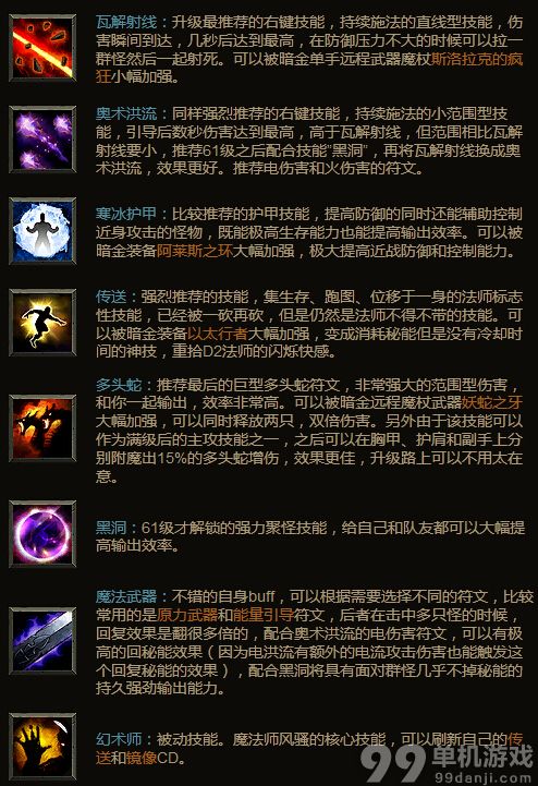 暗黑破坏神3国服魔法师开荒刷装备心得攻略