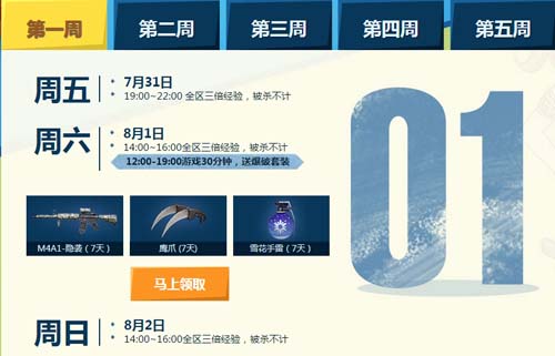 CF穿越火线7周年8月周末痛快玩活动送套装 网址