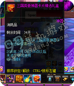 DNF三国英豪神器卡片精选礼盒怎么得 可以开出什么