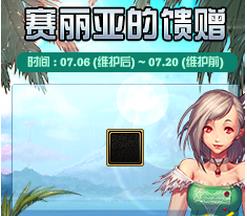 dnf赛利亚的馈赠活动网址在哪里 dnf赛利亚的馈赠活动网址介绍