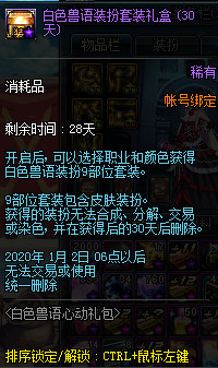 DNF白色兽语礼包怎么样值得买吗 DNF白色兽语礼包购买建议