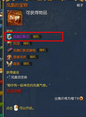 剑灵凤凰的宝物怎么得 凤凰的宝物能开出什么一览