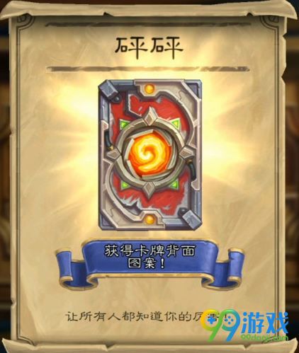 炉石传说砰砰卡背怎么得 炉石传说砰砰卡背图片