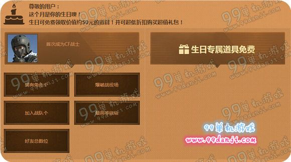 CF祝你生日快乐2016年2月-3月活动地址 送50QB礼包