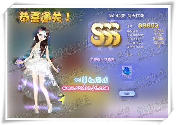 QQ炫舞设计师生涯第244关海天挑战SSS搭配图析