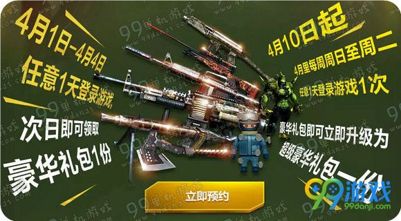 CF4月冲在线疯狂周末活动地址 CF4月在线送超级豪礼