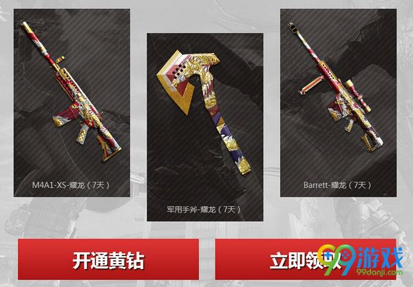 CF黄钻贵族般有枪任性激爽迎新春活动网址奖励一览
