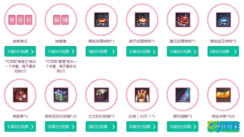 剑灵2017情人节活动地址 每日任务领武魂神物