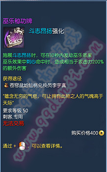 剑灵巫乐秘功牌属性 巫乐秘功牌全职业属性一览