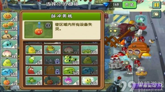 植物大战僵尸2中文版冰瓜过未来世界第23天攻略