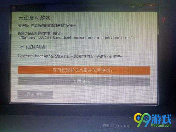 十三号星期五10018怎么办 10018解决方法分享